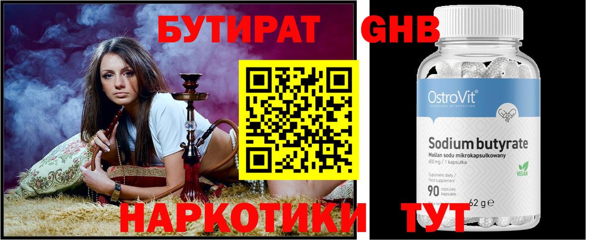 Бутират 1.4BDO Калуга