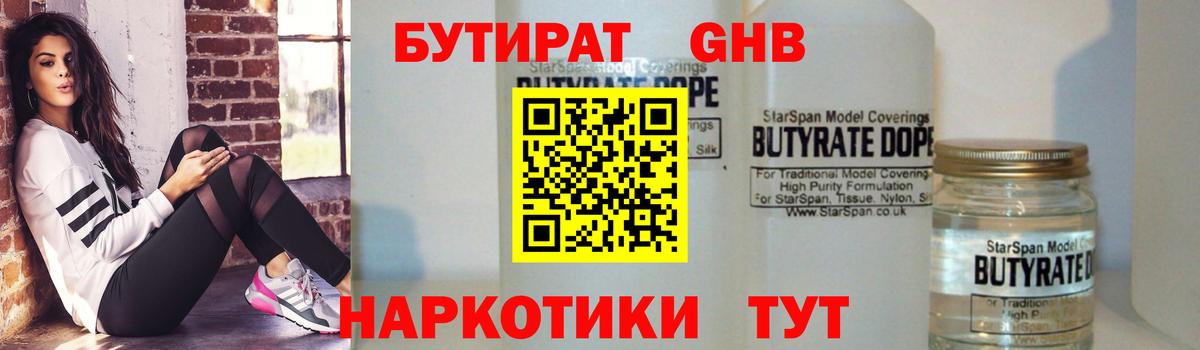 Калуга  Бутират бутик  Вход с VPN 