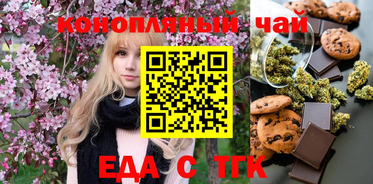 Печенье с ТГК конопля Калуга