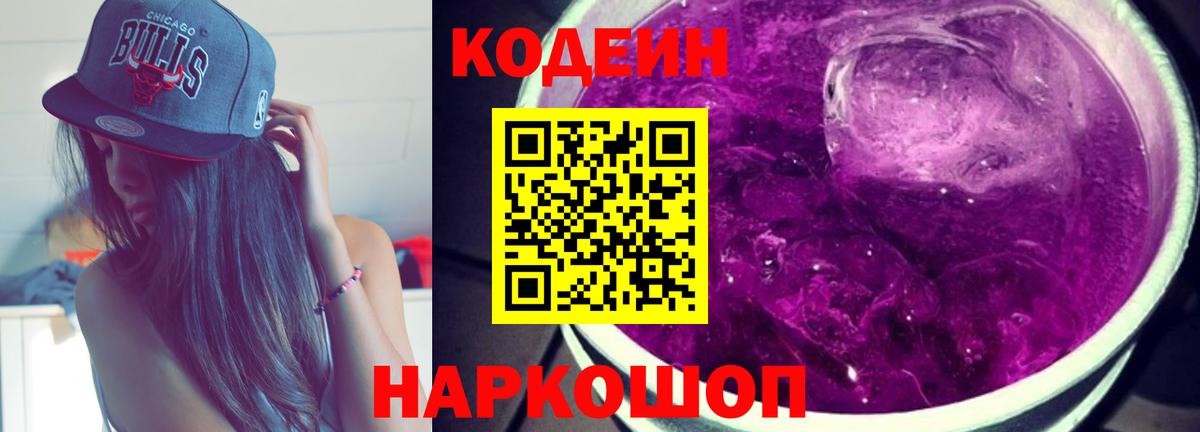 Калуга  Кодеин Purple Drank  Вход с VPN  купить закладку  Кодеин напиток Lean (лин) 