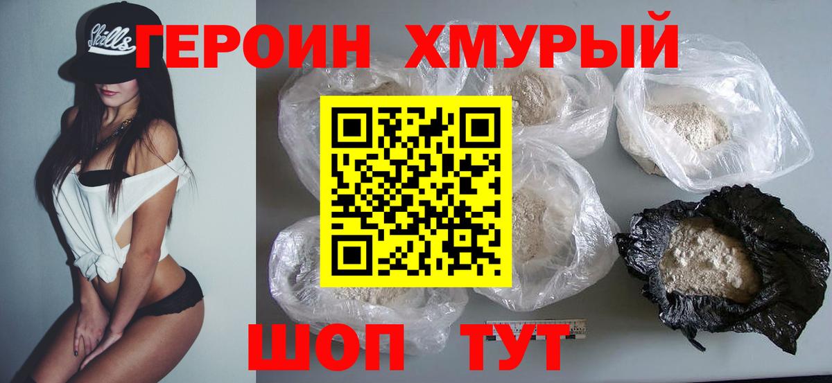 ГЕРОИН  Вход с VPN  Калуга  Героин афганец 