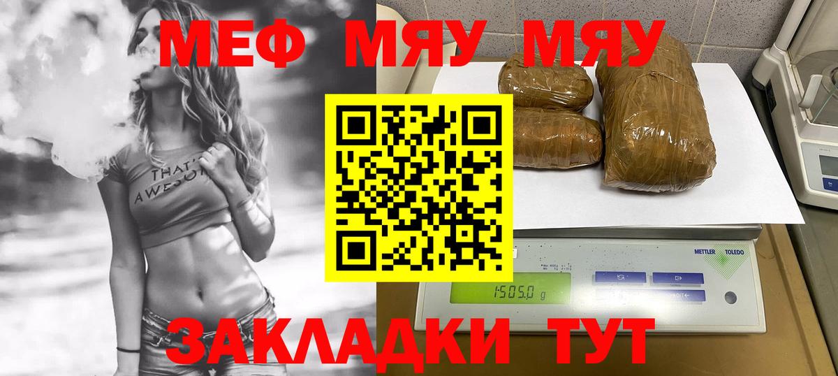 Меф мяу мяу мука Калуга